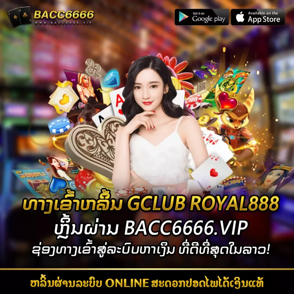 gclub royal888-bacc6666