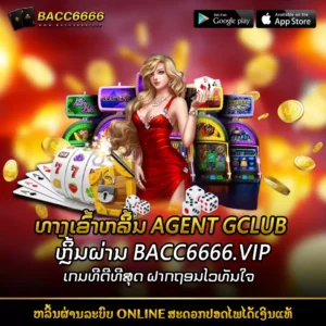 agent gclub-bacc6666